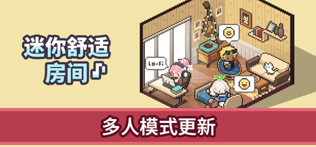 迷你舒适房间：Lo-Fi/Mini Cozy Room: Lo-Fi