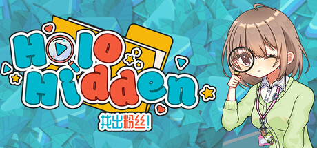 Holo Hidden:找出粉丝!/Holo Hidden - My Lovely Fans Can't Be This Hidden