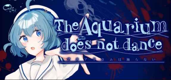 水族馆不会跳舞:特别版/The Aquarium does not dance Special Edition