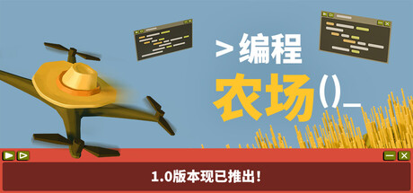 编程农场/The Farmer Was Replaced