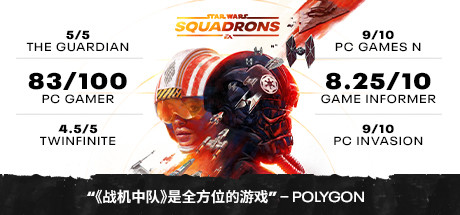 星球大战：战机中队/STAR WARS: Squadrons