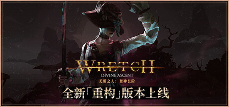 无用之人:登神长阶/Wretch: Divine Ascent