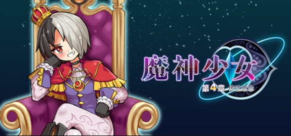 魔神少女 第四章:传达的心意/The Legend of Dark Witch Episode 4