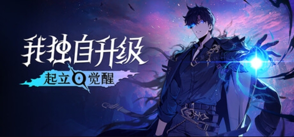 我独自升级:起立·觉醒/Solo Leveling: ARISE OVERDRIVE/支持网络联机