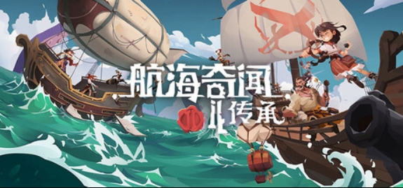 航海奇闻2:传承/Pirates Outlaws 2: Heritage