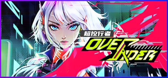 超控行者/OverRider