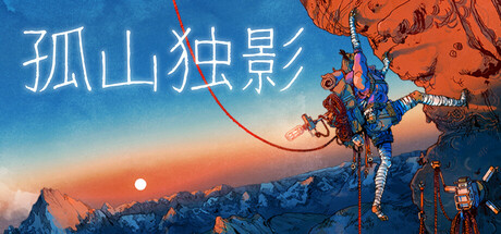 孤山独影/Cairn