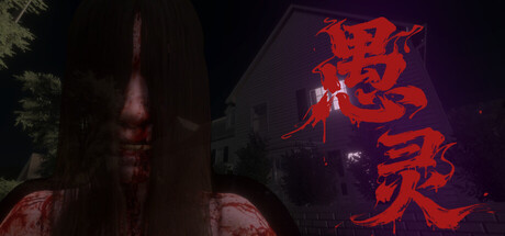 愚灵/Fooling Dead