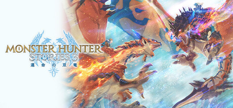 怪物猎人物语3:命运双龙-虚拟机版/Monster Hunter Stories 3: Twisted Reflection HYPERVISOR