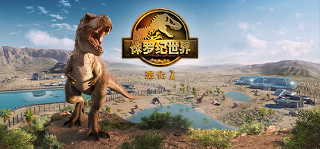 侏罗纪世界:进化2-虚拟机版/Jurassic World Evolution 2 HYPERVISOR