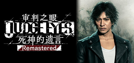 审判之眼:死神的遗言重制版-虚拟机版/Judgment HYPERVISOR