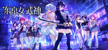 东京女武神/Tokyo Valkyries