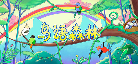 鸟语森林/Feather Land