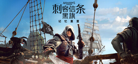 刺客信条:黑旗 记忆重置/Assassin's Creed Black Flag Resynced voices38
