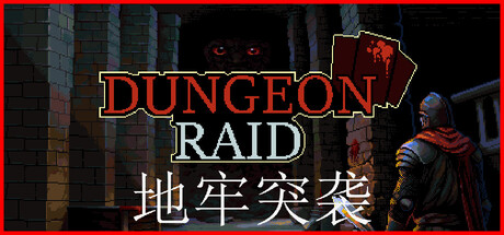 地牢突袭/Dungeon Raid