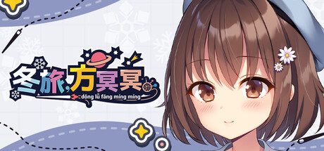 冬旅,方冥冥/Fuyukuru. - Winter winds, adieu? -