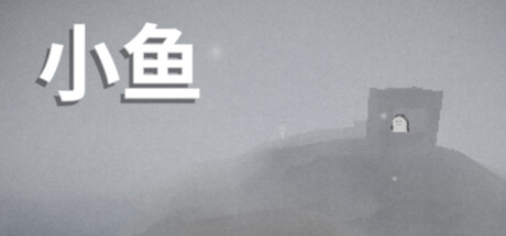 小鱼/Le Fishe