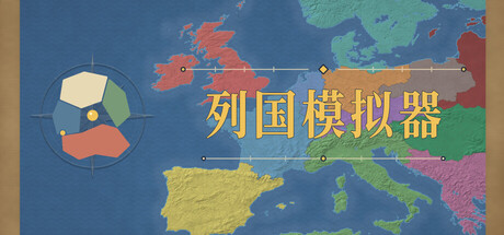 地图上发生的事:列国模拟器/Things That Happen on the Map - Realm Simulator