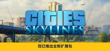 城市:天际线/都市:天际线/Cities: Skylines