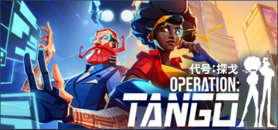 代号:探戈/Operation: Tango/支持网络联机