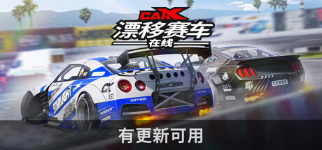 CarX漂移赛车在线/CarX Drift Racing Online