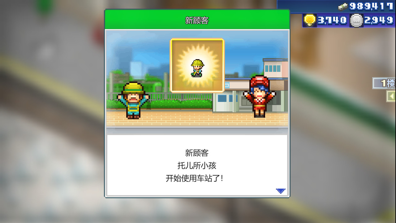 箱庭铁道物语/Station Manager