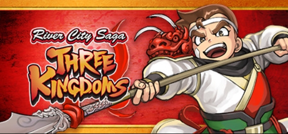 热血三国志:全员集合/River City Saga: Three Kingdoms