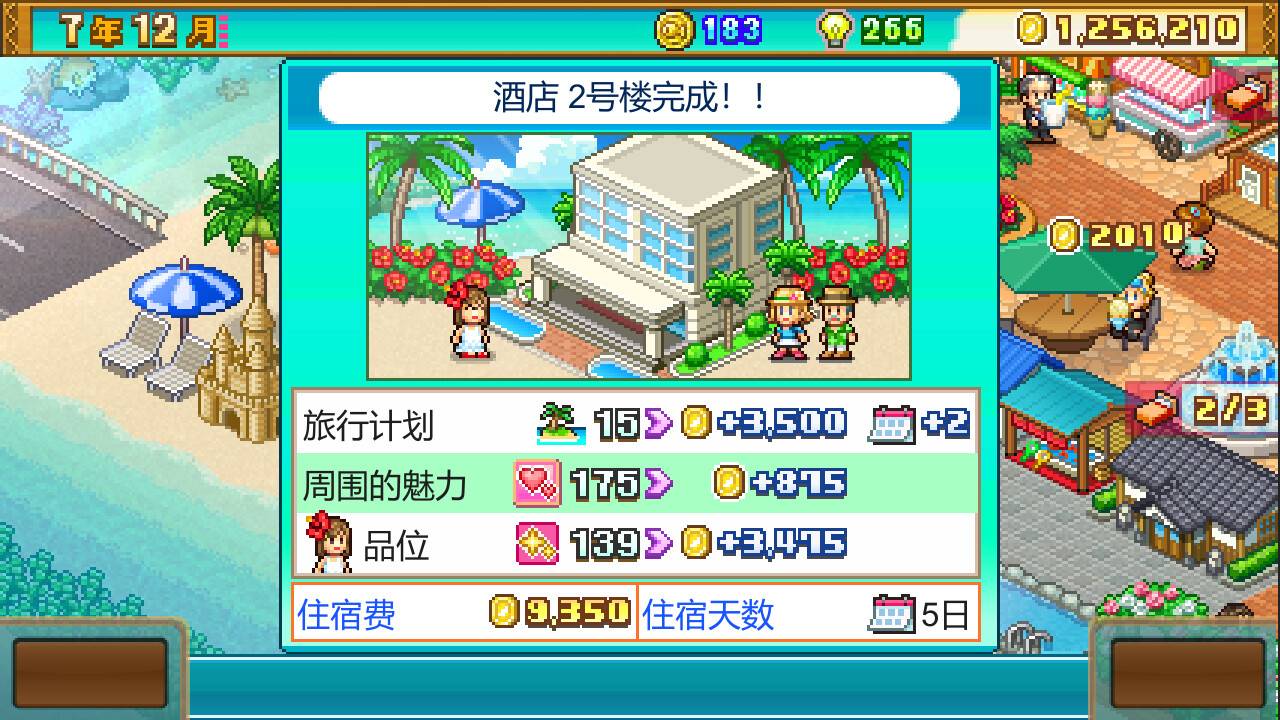 南国度假岛物语/Tropical Resort Story
