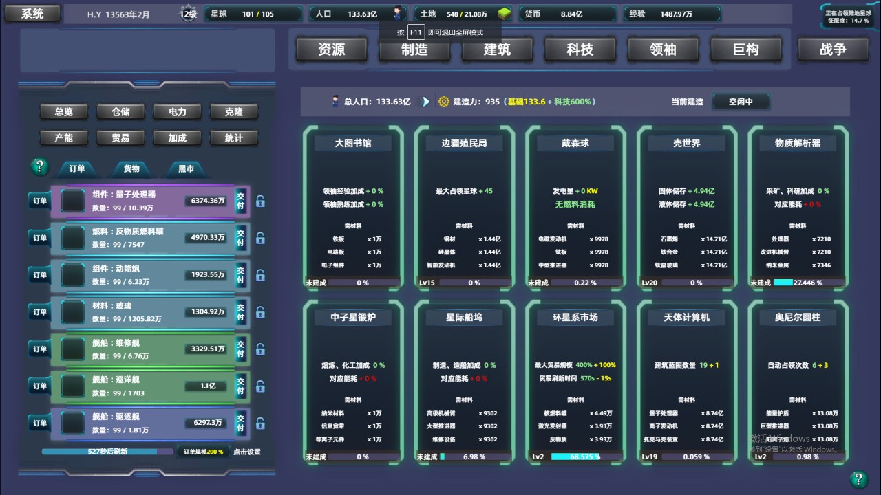 星际工业国/Space Industrial Empire