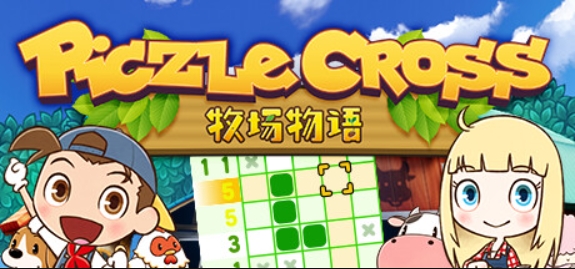 拼图冒险:牧场物语/Piczle Cross: Story of Seasons