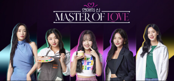 恋爱大师/Master of Love