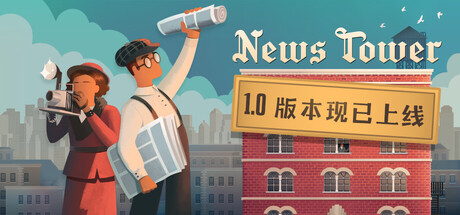 新闻大厦/News Tower