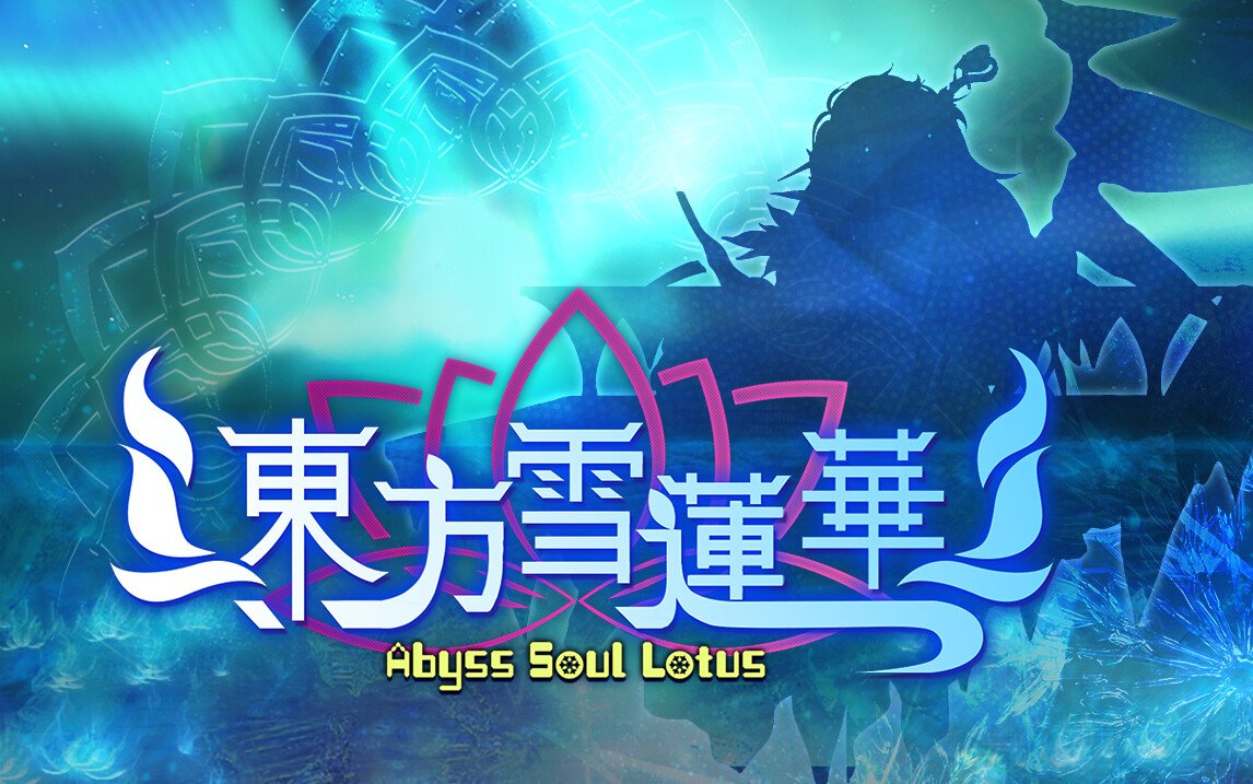 东方雪莲华 ~/Abyss Soul Lotus._0