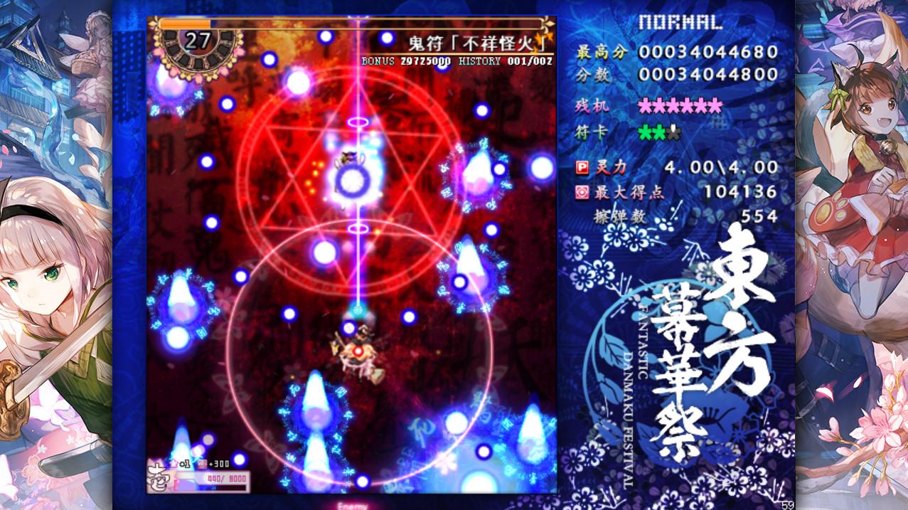 东方幕华祭 春雪篇/TouHou Makuka Sai ~ Fantastic Danmaku Festival Part II_3