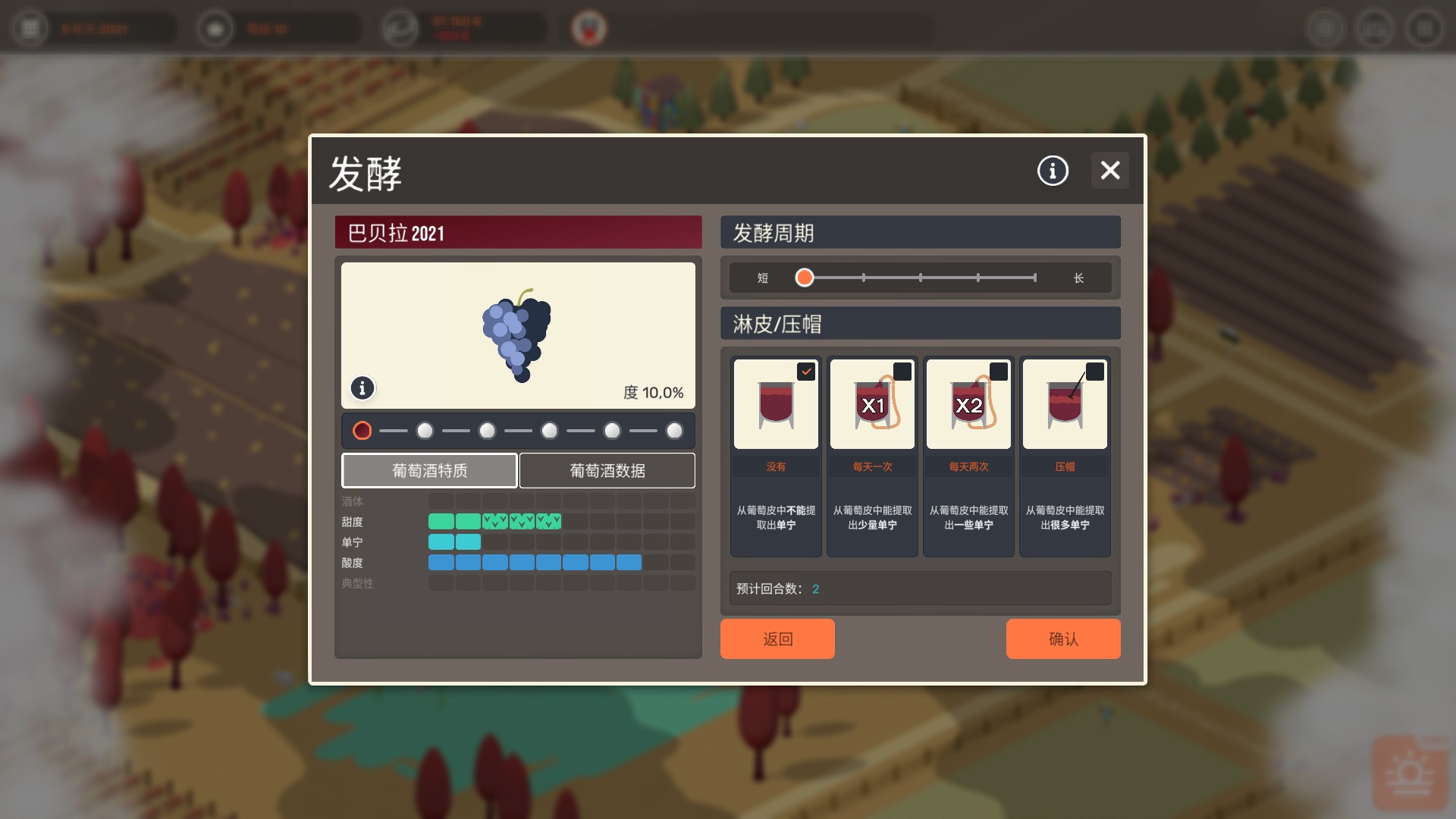 酿造物语/百日:酿酒模拟器/Hundred Days - Winemaking Simulator_4