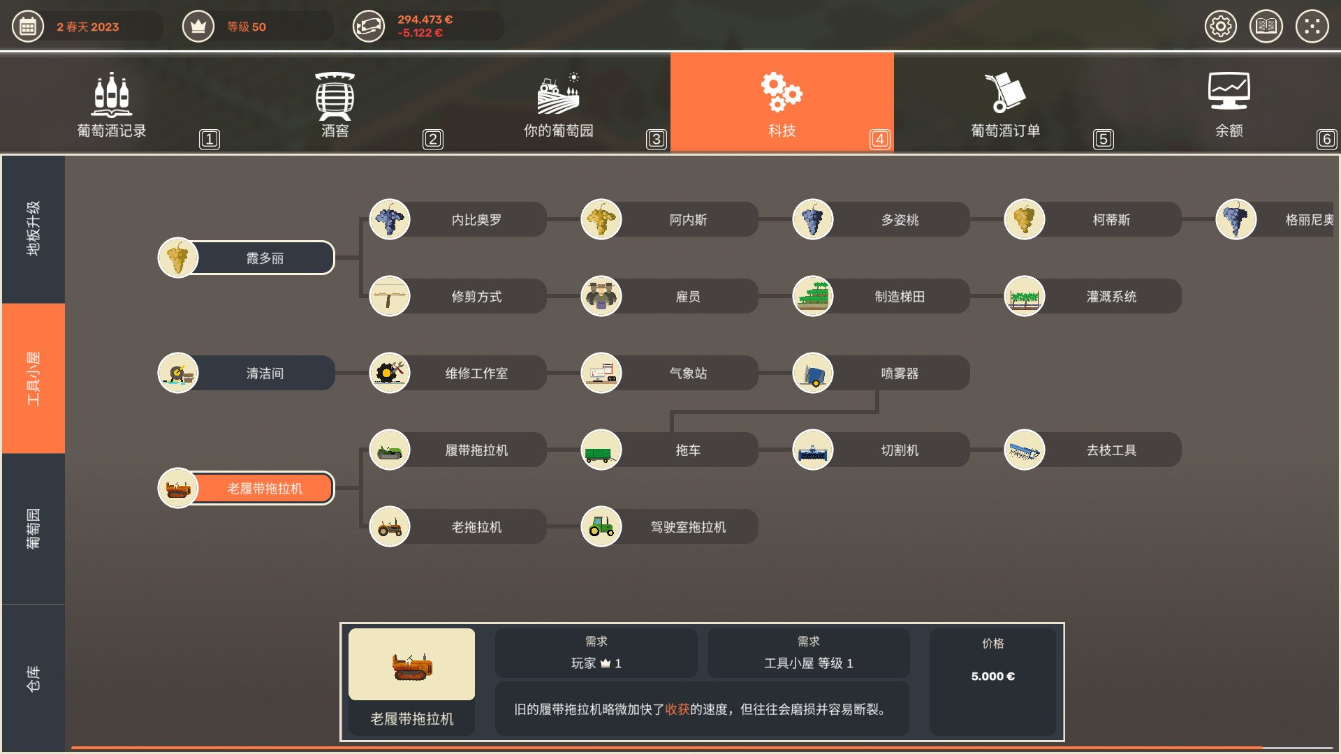 酿造物语/百日:酿酒模拟器/Hundred Days - Winemaking Simulator_3