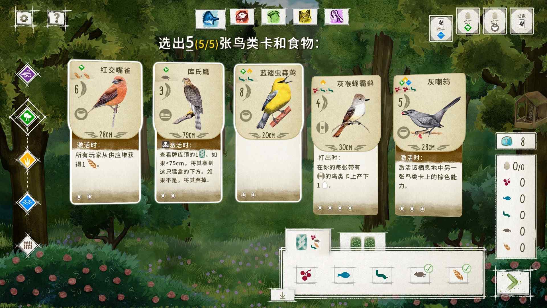 展翅翱翔/WINGSPAN_3