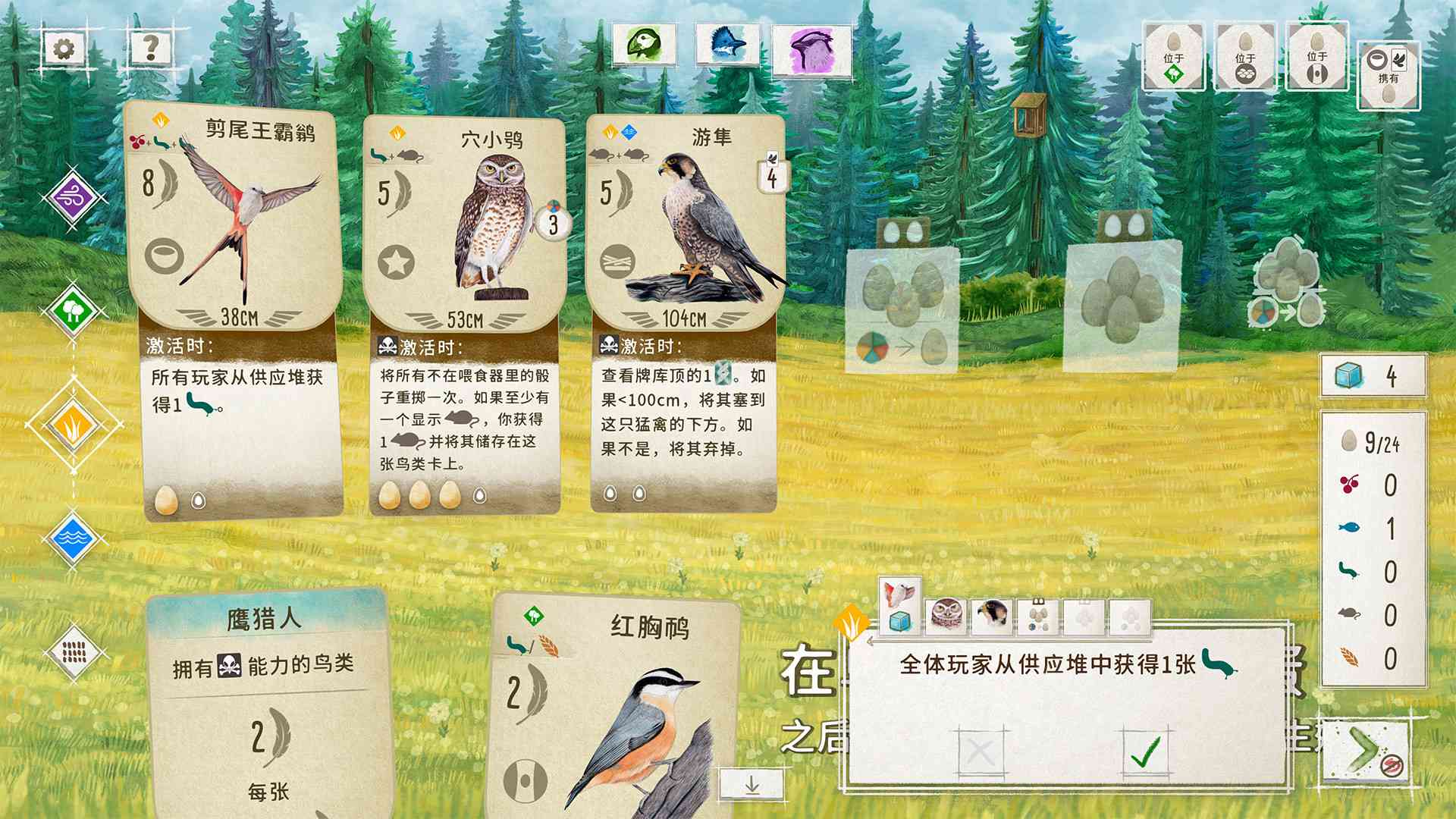 展翅翱翔/WINGSPAN_4
