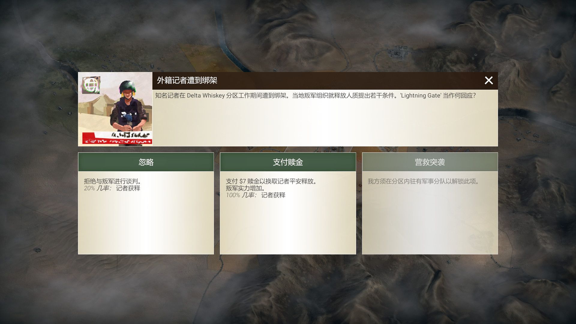 反叛公司:局势升级/Rebel Inc: Escalation_4