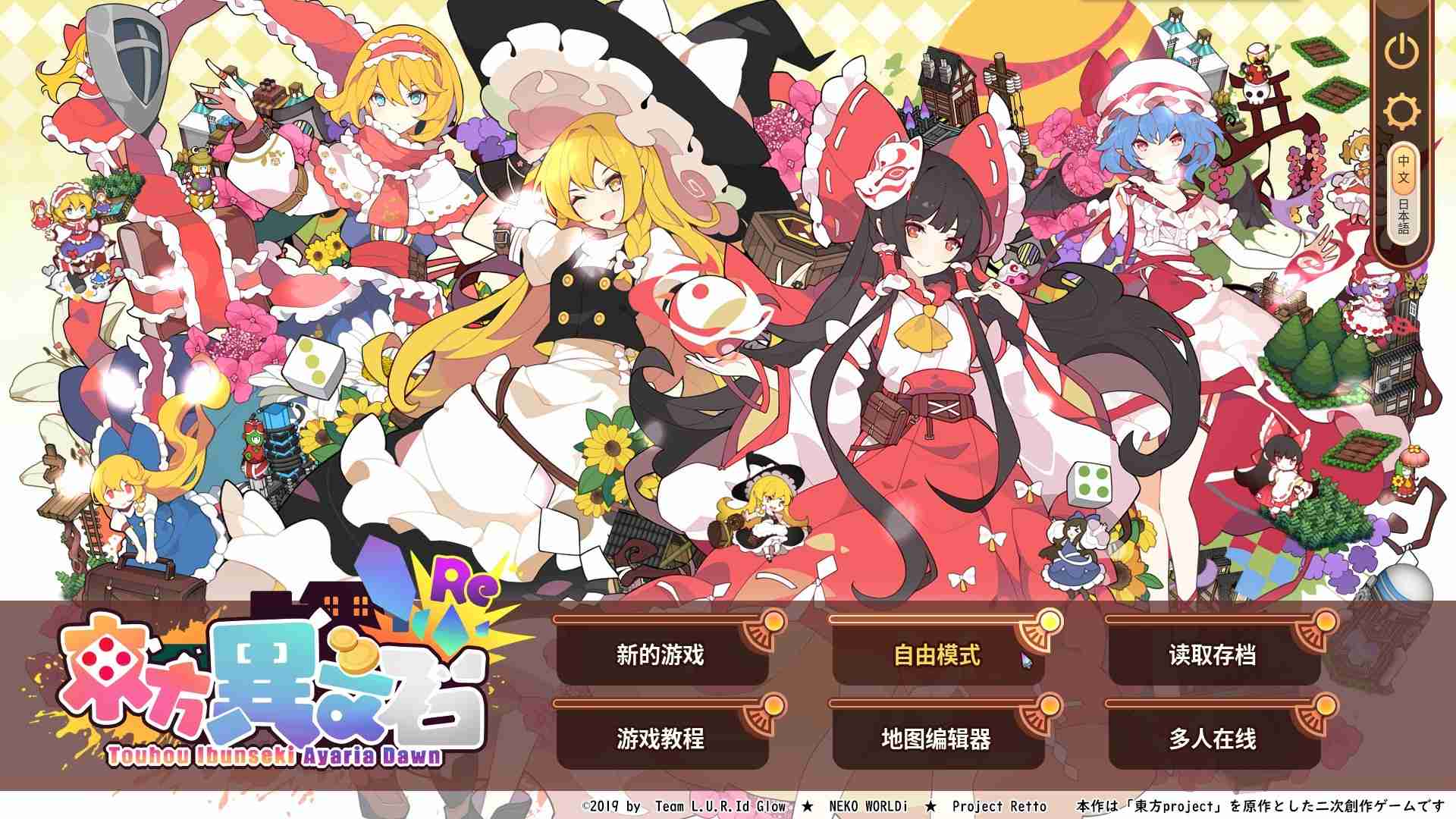 东方异文石 - 爱亚利亚黎明:再造/Touhou Ibunseki - Ayaria Dawn: ReCreation_0