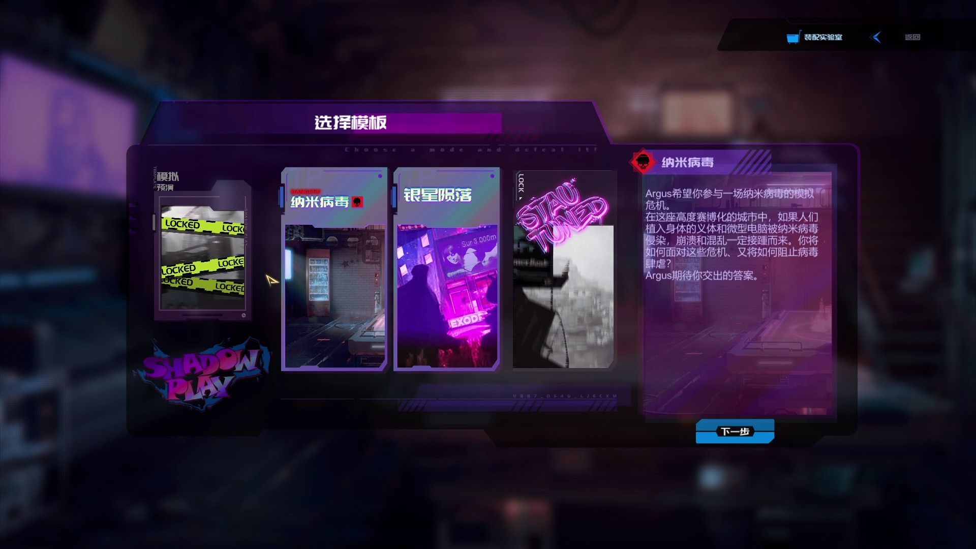 影子游戏:星城行动/Shadowplay: Metropolis Foe_5