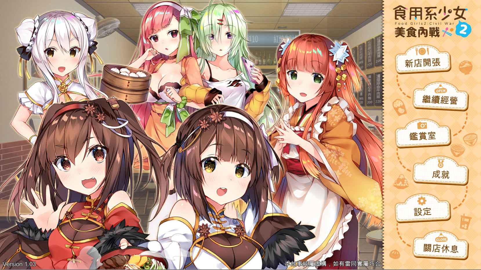 食用系少女:美食内战/Food Girls:Civil War_1