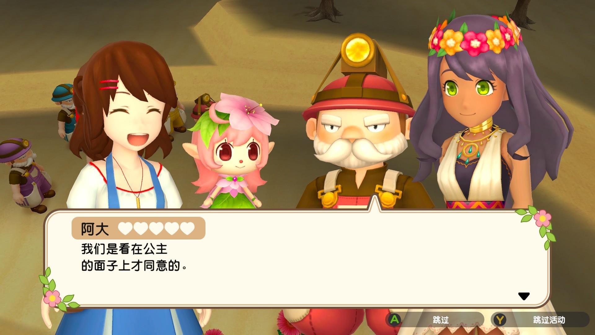 丰收之月:一个世界/丰饶之月:一个世界/Harvest Moon: One World_5