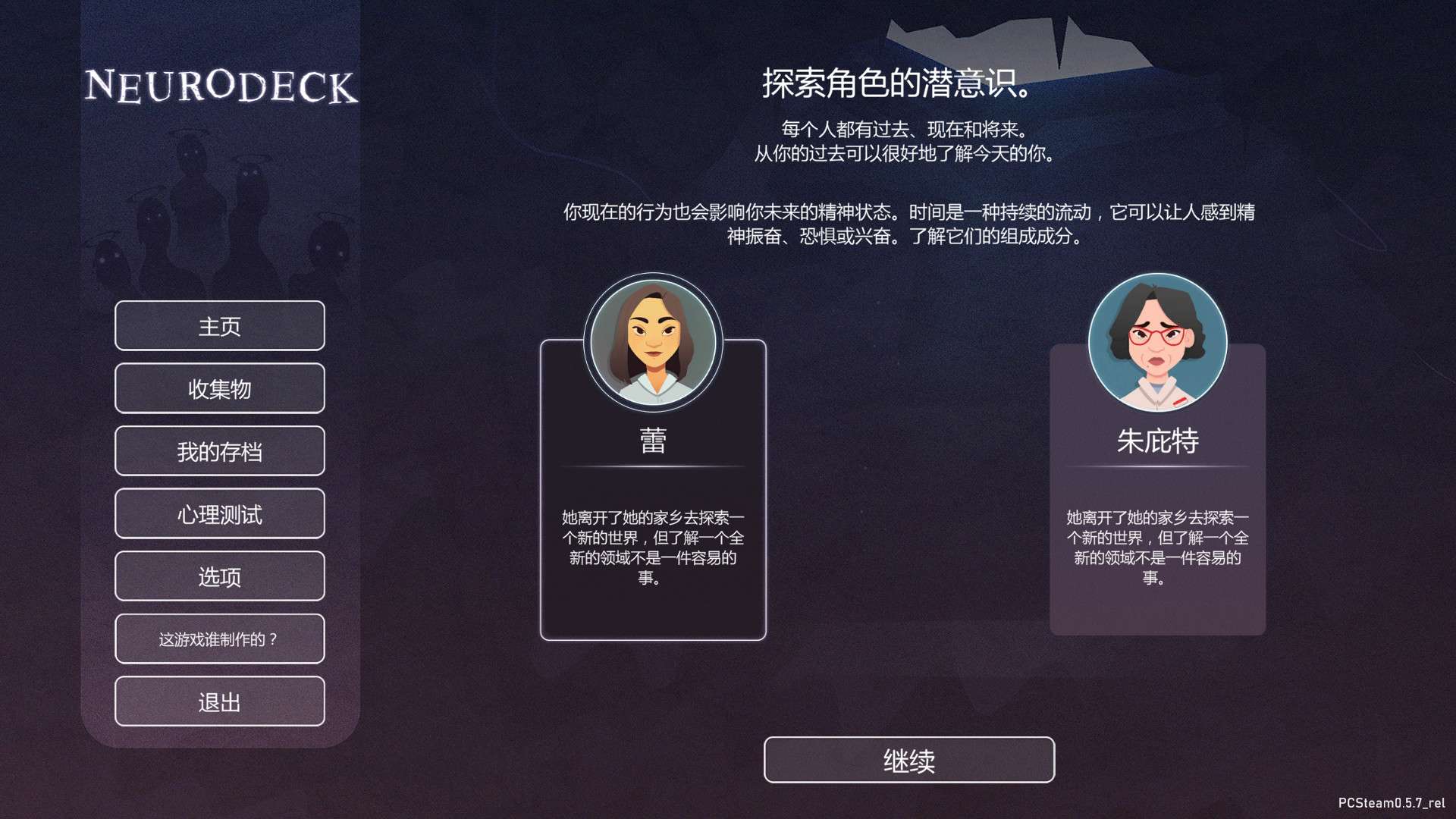 意识迷宫:克苏鲁卡牌/Neurodeck : Psychological Deckbuilder_1