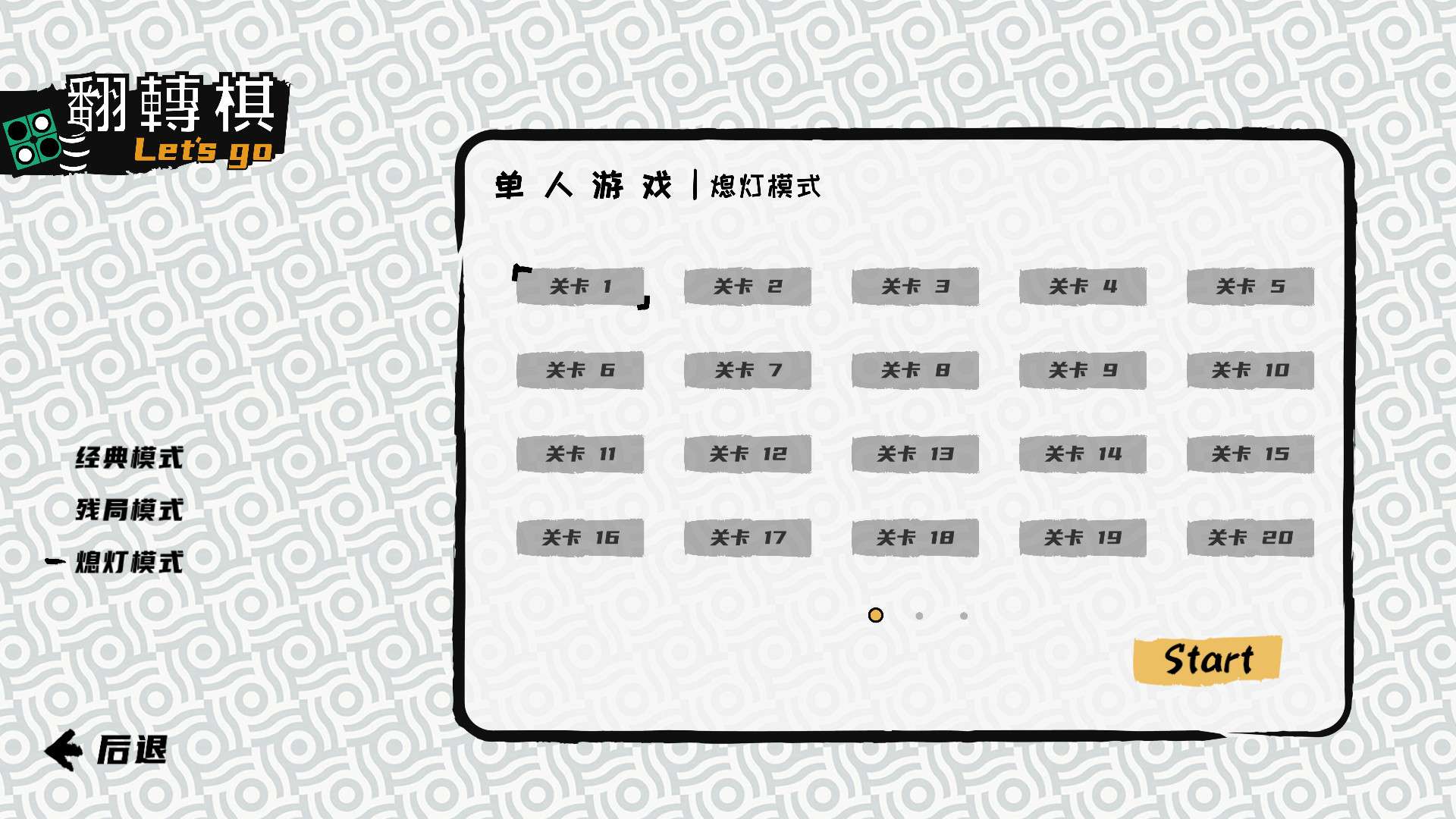 一起翻转棋/Othello Let's Go_5