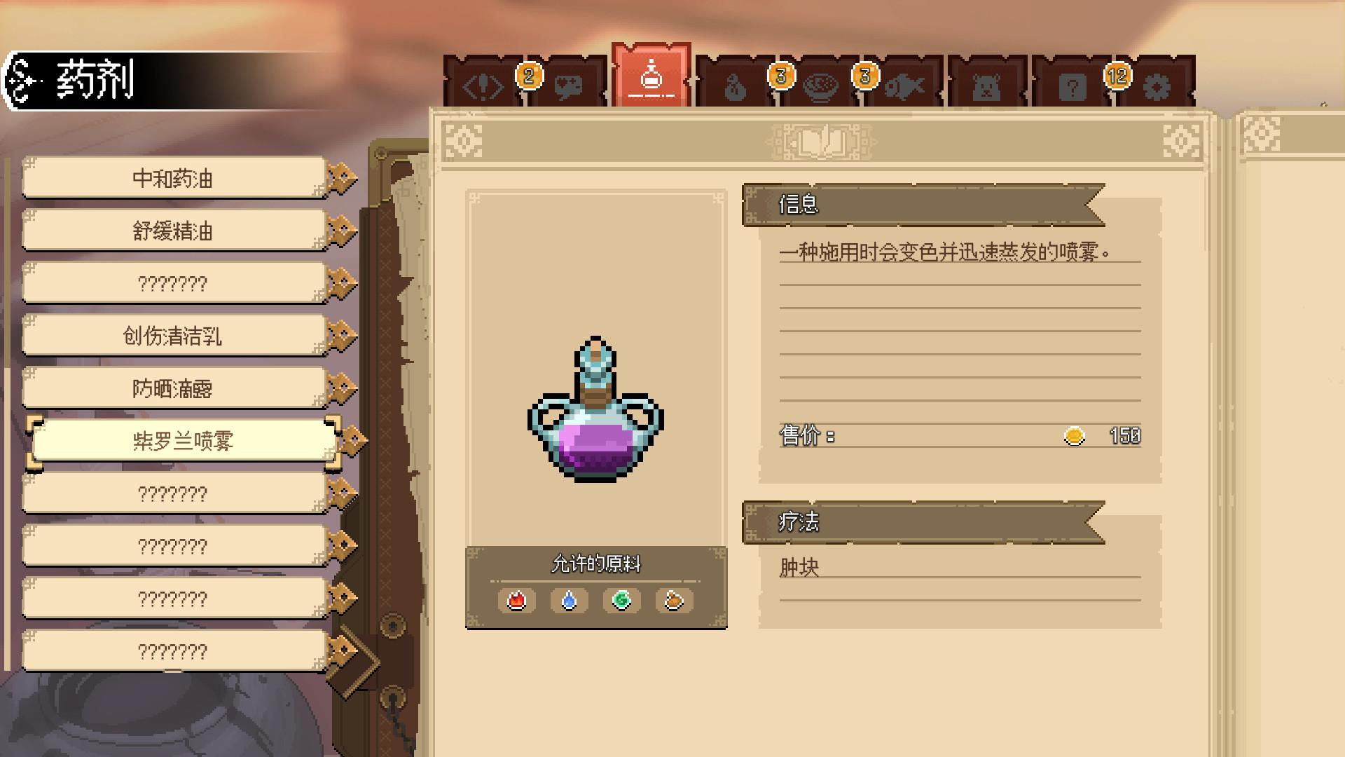 杏林物语/Potion Permit_3