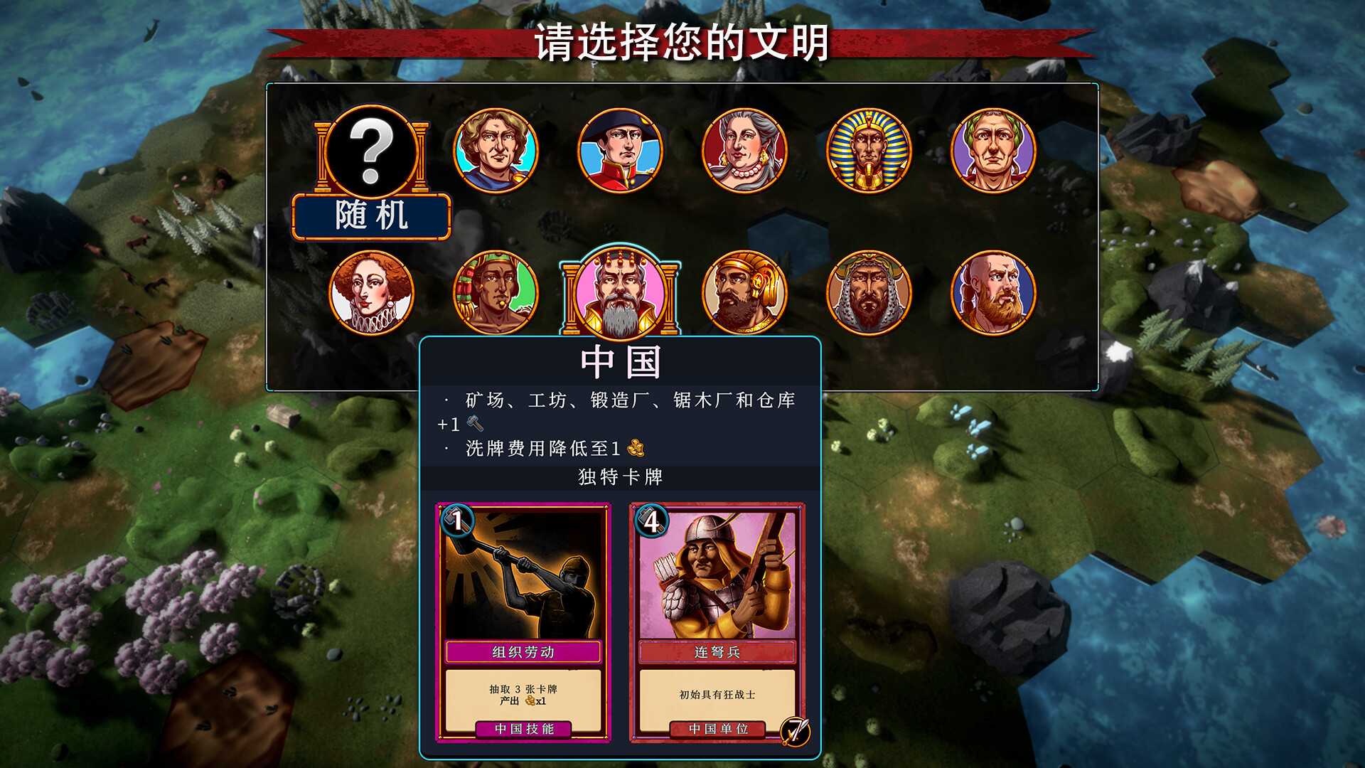 帝王牌局:古国纷争/Hexarchy_2