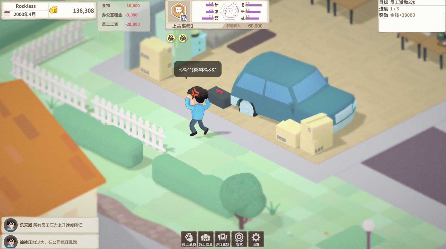老板,游戏凉了!/Sim Game Company_6