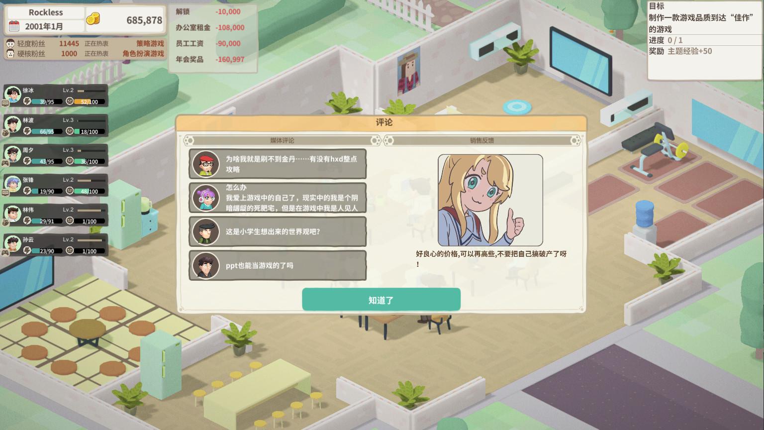 老板,游戏凉了!/Sim Game Company_5