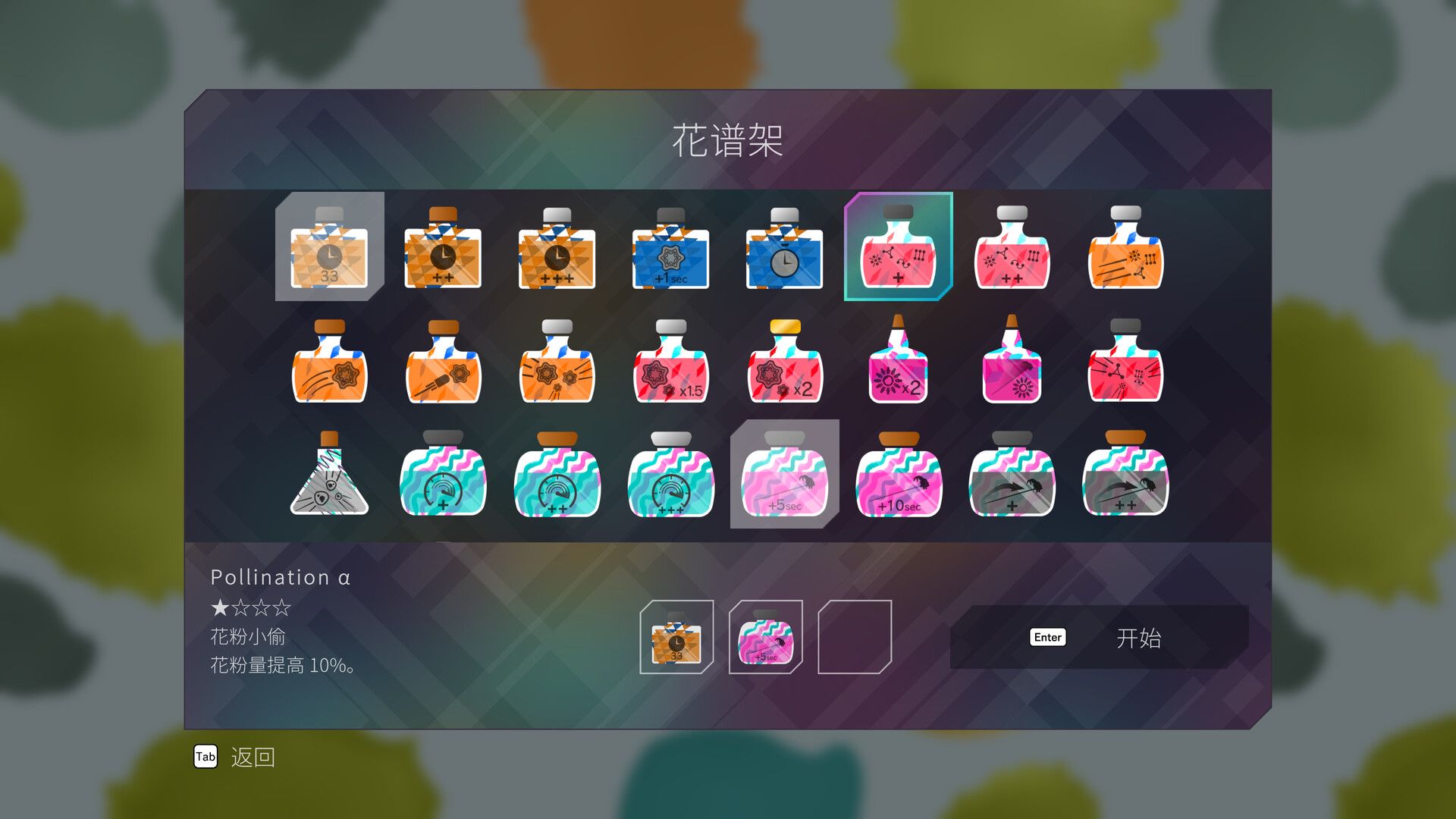 伊甸园2/PixelJunk Eden 2_4